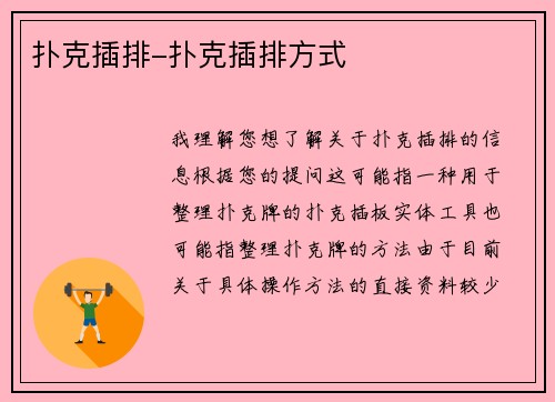 扑克插排-扑克插排方式