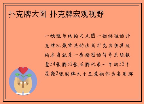 扑克牌大图 扑克牌宏观视野