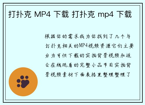 打扑克 MP4 下载 打扑克 mp4 下载