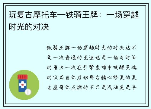 玩复古摩托车—铁骑王牌：一场穿越时光的对决