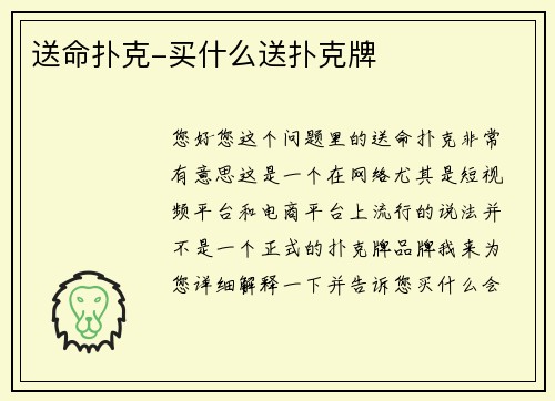 送命扑克-买什么送扑克牌