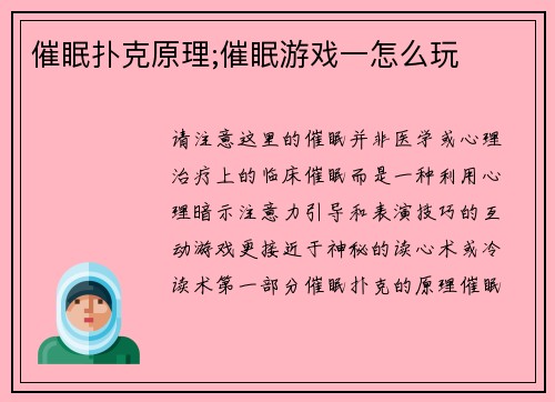 催眠扑克原理;催眠游戏一怎么玩