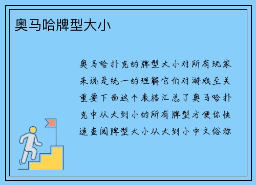 奥马哈牌型大小