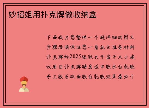 妙招姐用扑克牌做收纳盒